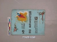 藏品(韓戰反共義士資料封套)的圖片